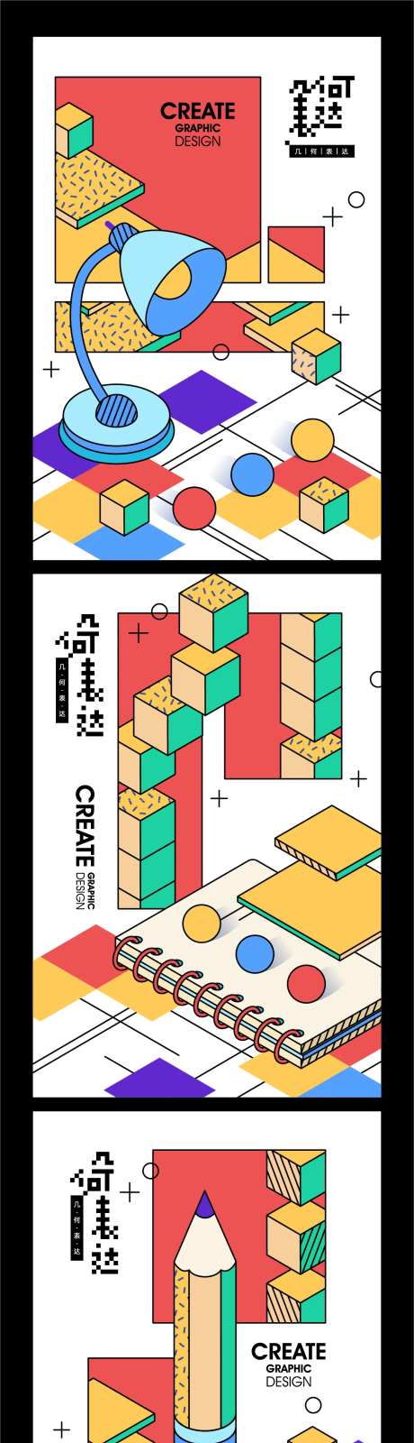 几何表达学习海报-采灵感-https://www.cailinggan.com/