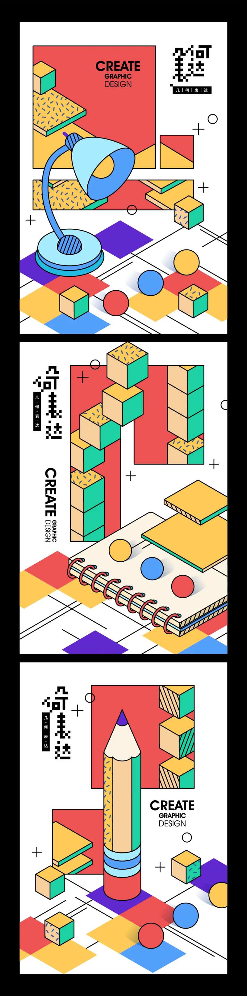 几何表达学习海报-采灵感-cailinggan.com