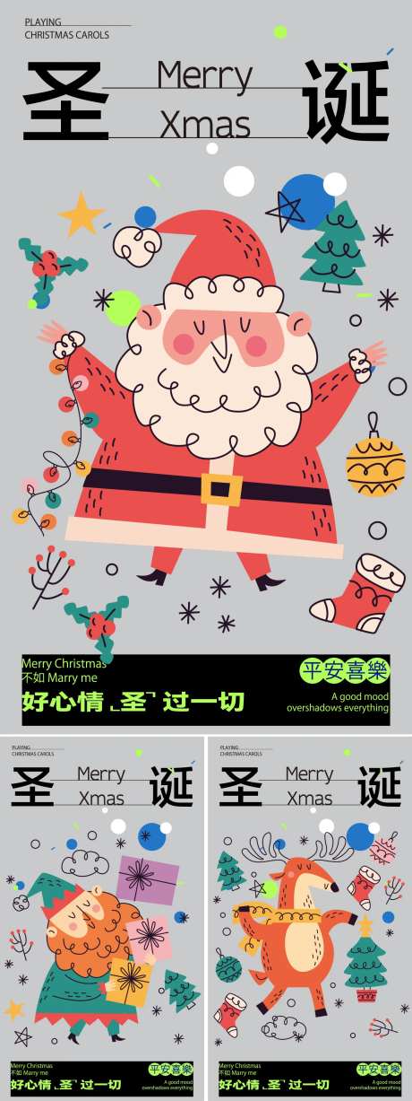 圣诞节礼品派发活动海报-采灵感-https://www.cailinggan.com/