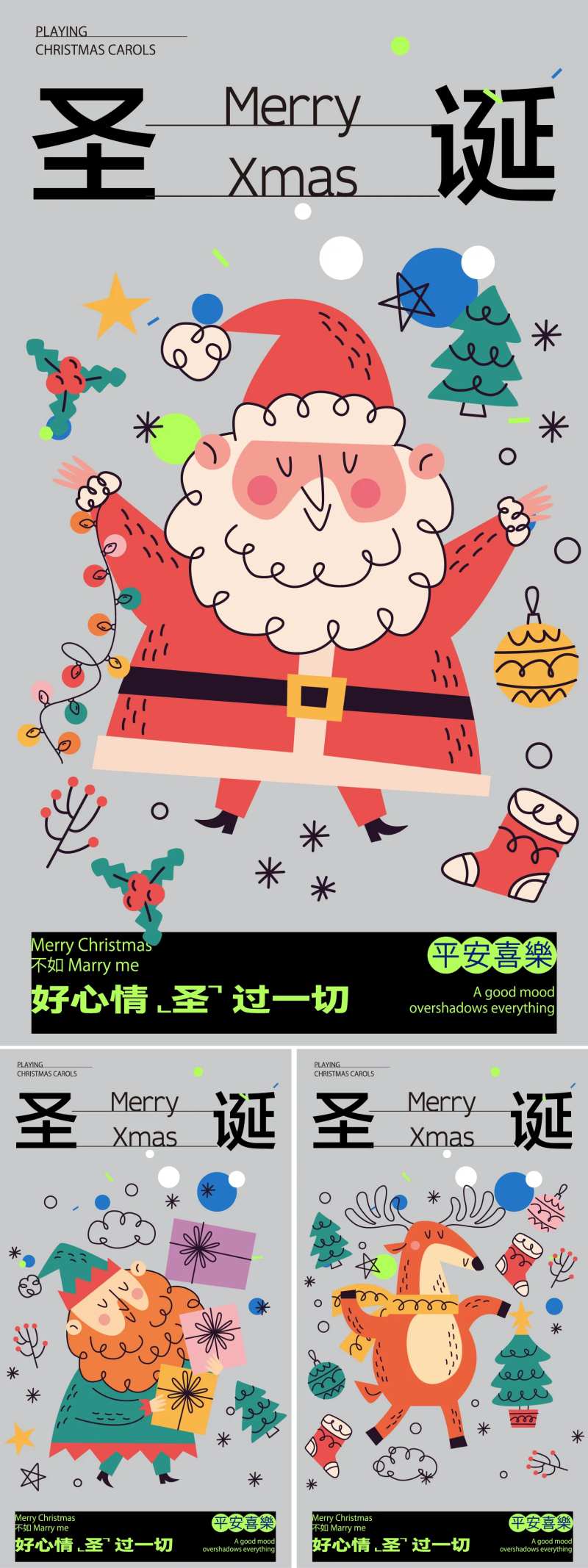 圣诞节礼品派发活动海报-采灵感-cailinggan.com