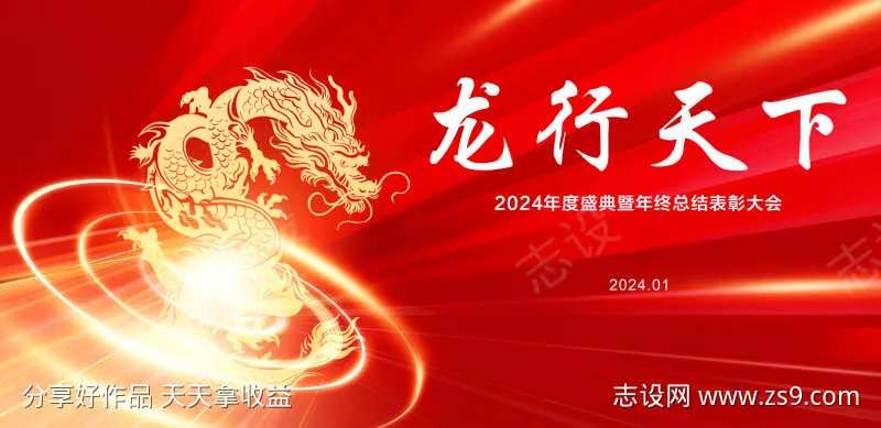 红色龙行天下背景-采灵感-cailinggan.com