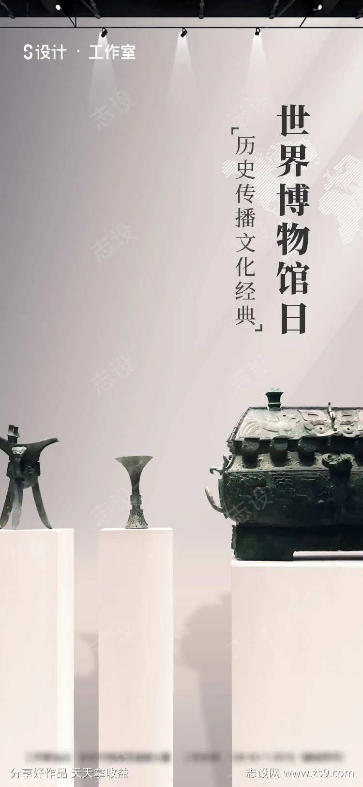世界博物馆日-采灵感-cailinggan.com