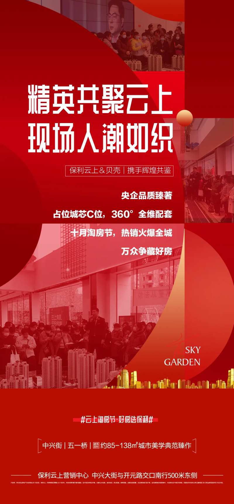 人潮热销火爆全城-采灵感-cailinggan.com