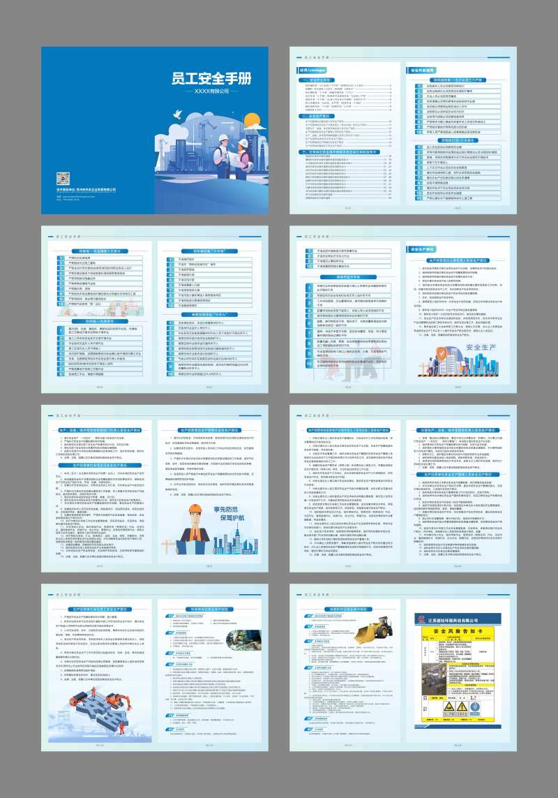 企业安全手册-采灵感-cailinggan.com