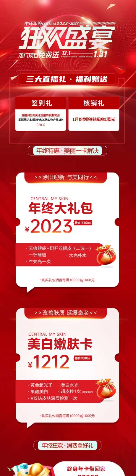 双十二狂欢盛典长图-采灵感-https://www.cailinggan.com/