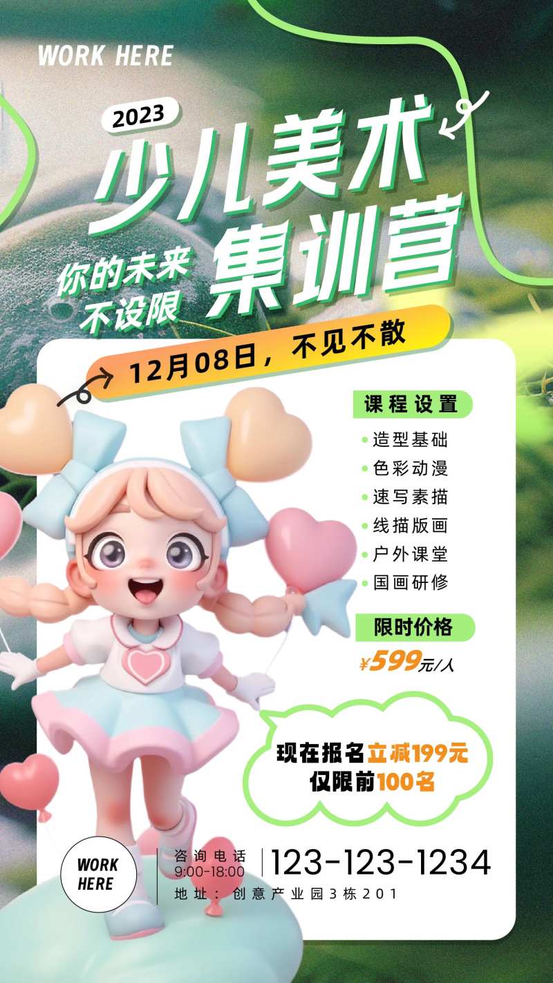 少儿美术培训海报-采灵感-cailinggan.com