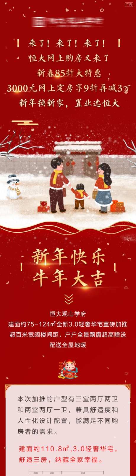 地产新年钜惠好礼长图-采灵感-https://www.cailinggan.com/