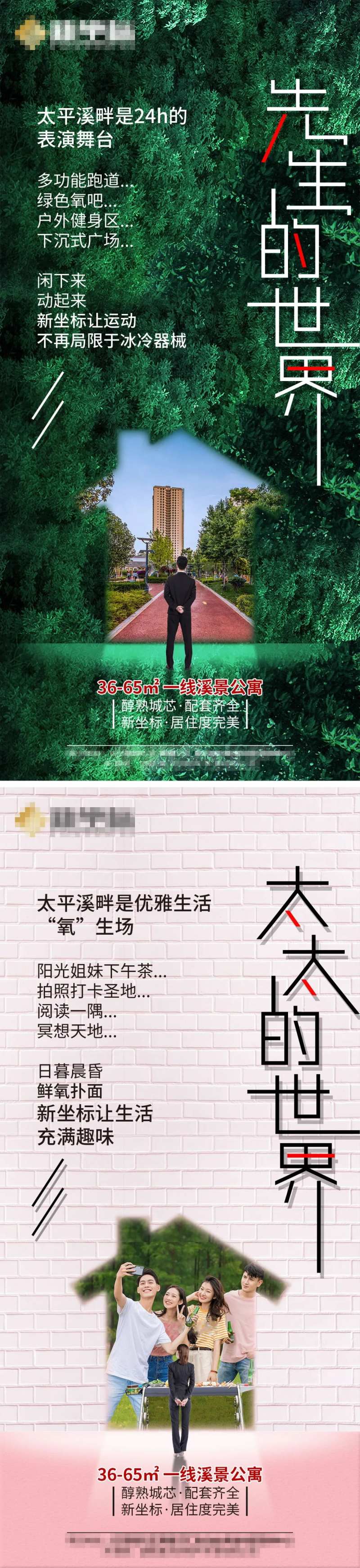 先生太太的世界价值点海报-采灵感-cailinggan.com