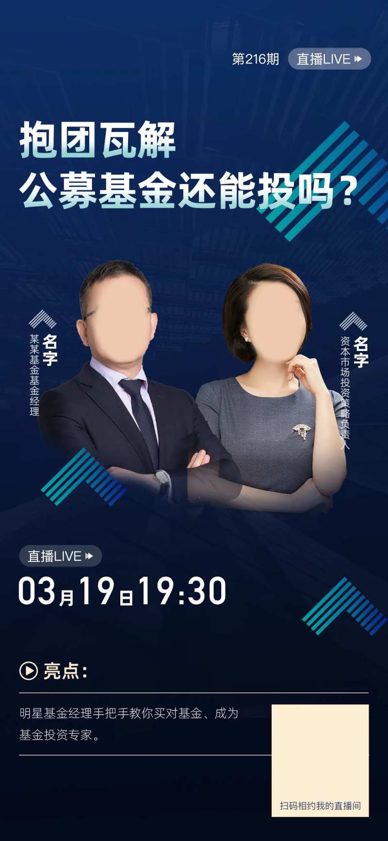 蓝色人物海报直播理财金融-采灵感-cailinggan.com