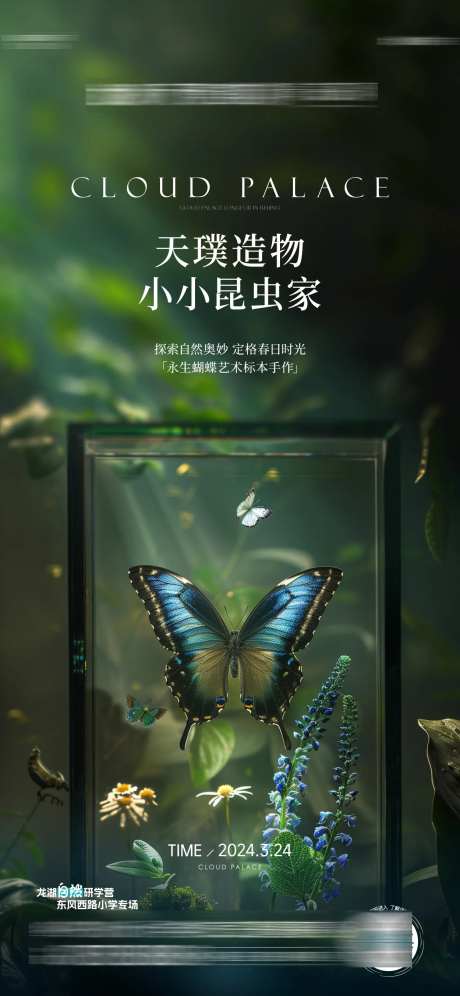 微景观活动海报-采灵感-https://www.cailinggan.com/