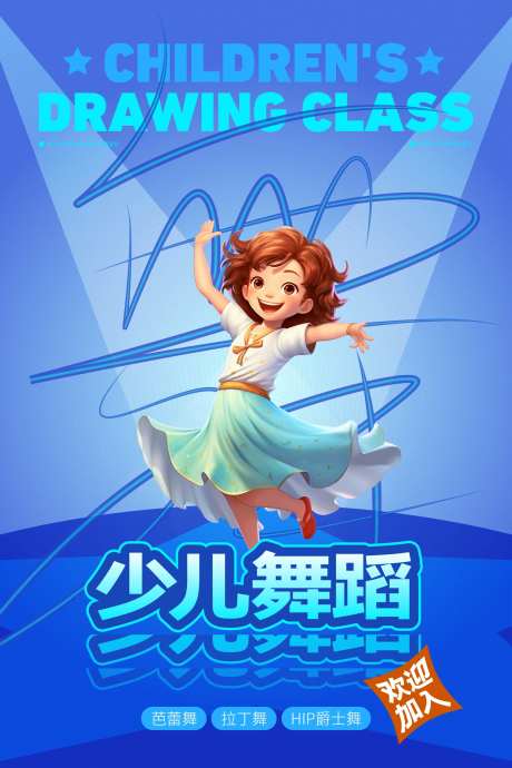少儿舞蹈海报-采灵感-https://www.cailinggan.com/