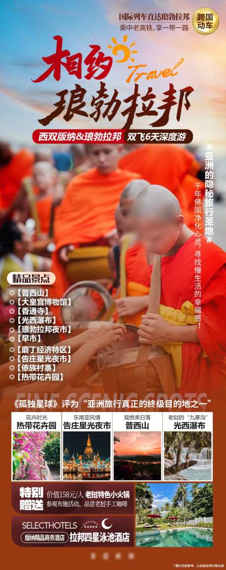 老挝琅勃拉邦旅游-采灵感-https://www.cailinggan.com/
