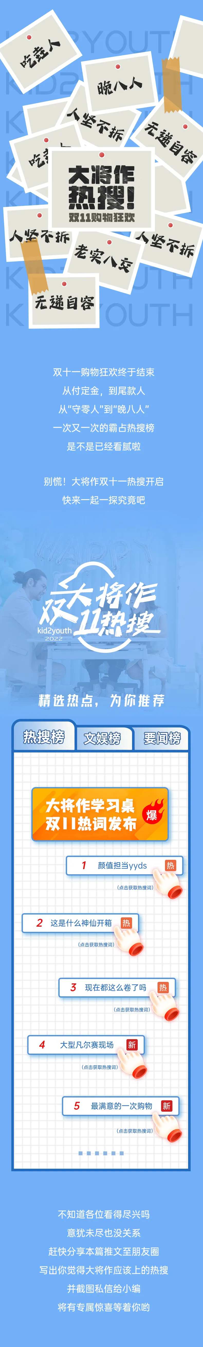 双十一学习桌微博热搜长图-采灵感-cailinggan.com