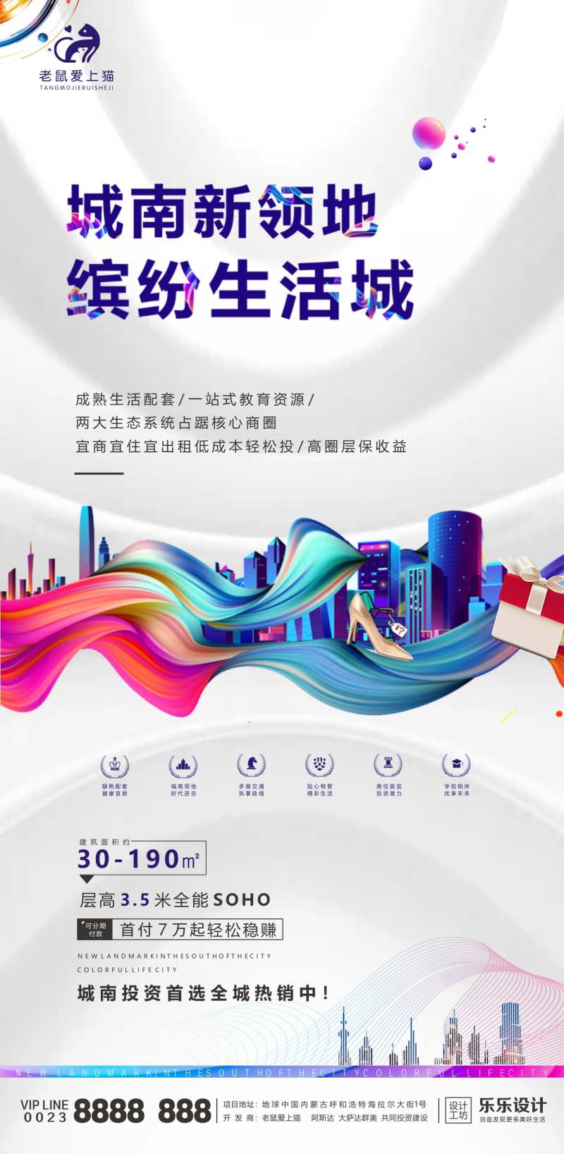 商业地产缤纷宣传海报-采灵感-cailinggan.com