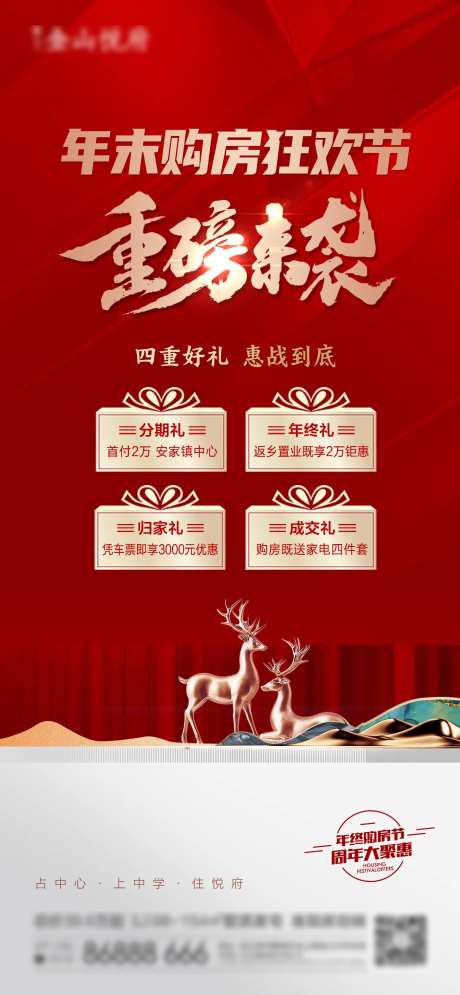 购房四重礼海报-采灵感-https://www.cailinggan.com/