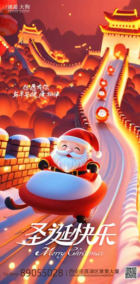 圣诞快乐节日移动端海报-采灵感-https://www.cailinggan.com/