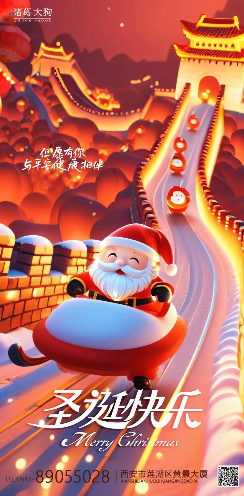 圣诞快乐节日移动端海报-采灵感-cailinggan.com