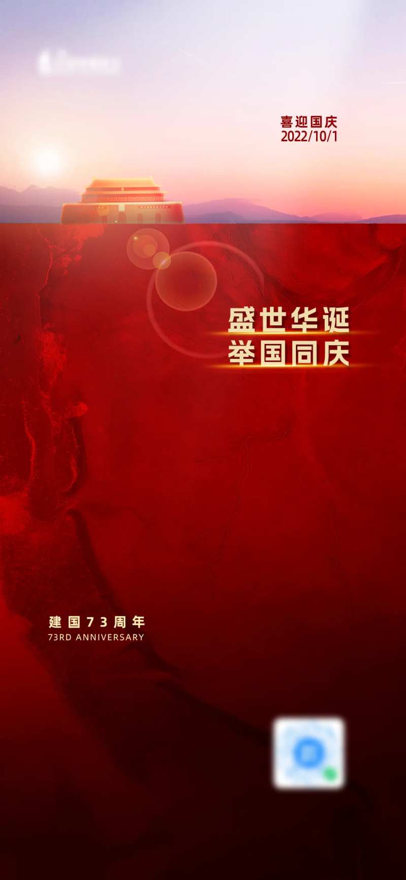 国庆73周年庆海报-采灵感-cailinggan.com