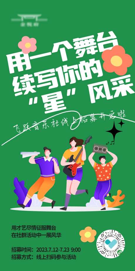 星风采乐享生活海报-采灵感-https://www.cailinggan.com/