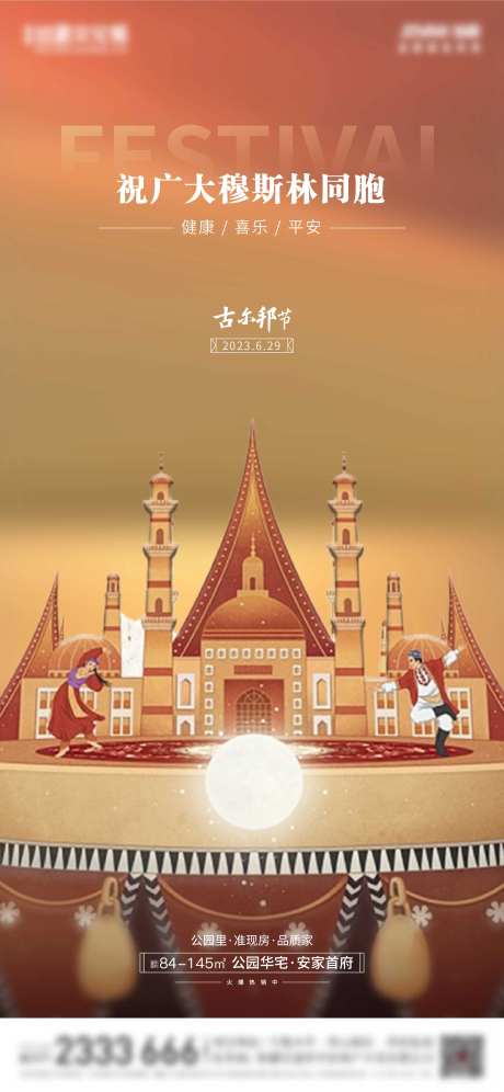 古尔邦节海报-采灵感-https://www.cailinggan.com/
