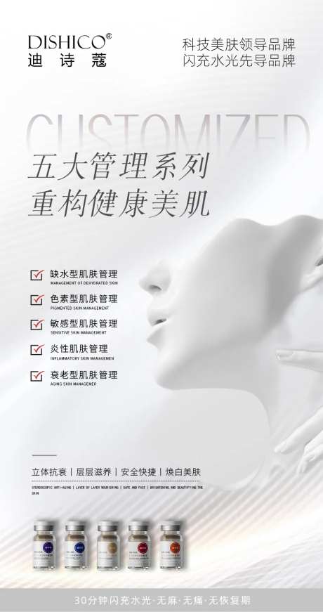 水光系列品牌胺瓶美业产品高级感简约-采灵感-https://www.cailinggan.com/