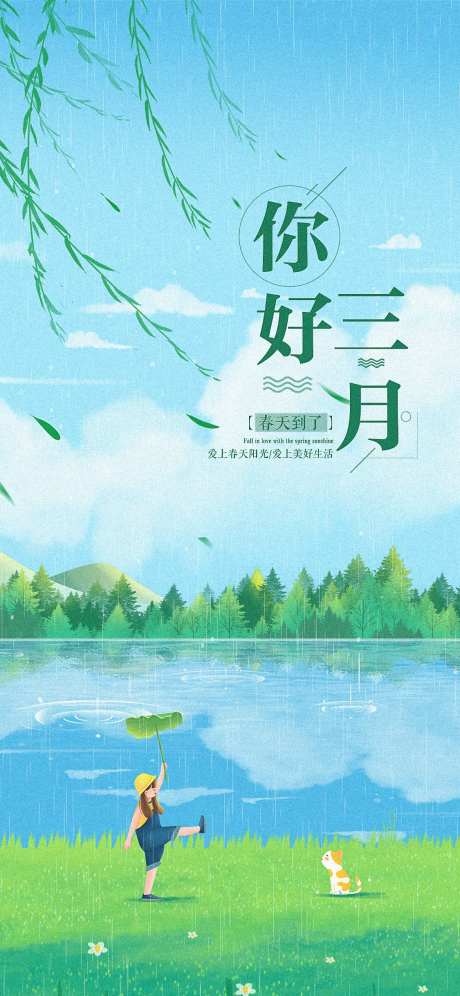 你好三月-采灵感-https://www.cailinggan.com/