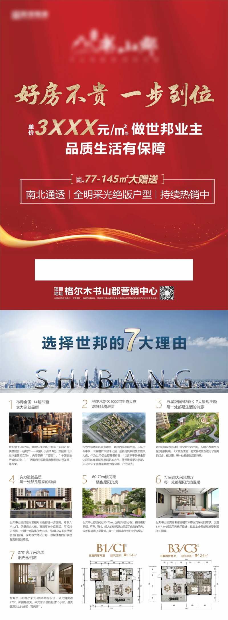 地产住宅促销热销DM单                                                                                                                                                                                             -采灵感-cailinggan.com