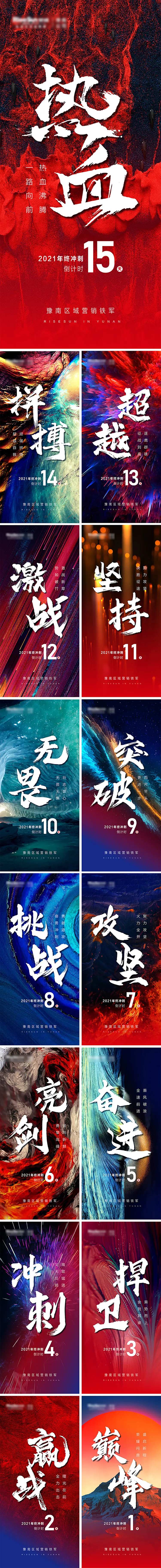 年终冲刺倒计时15天-采灵感-cailinggan.com