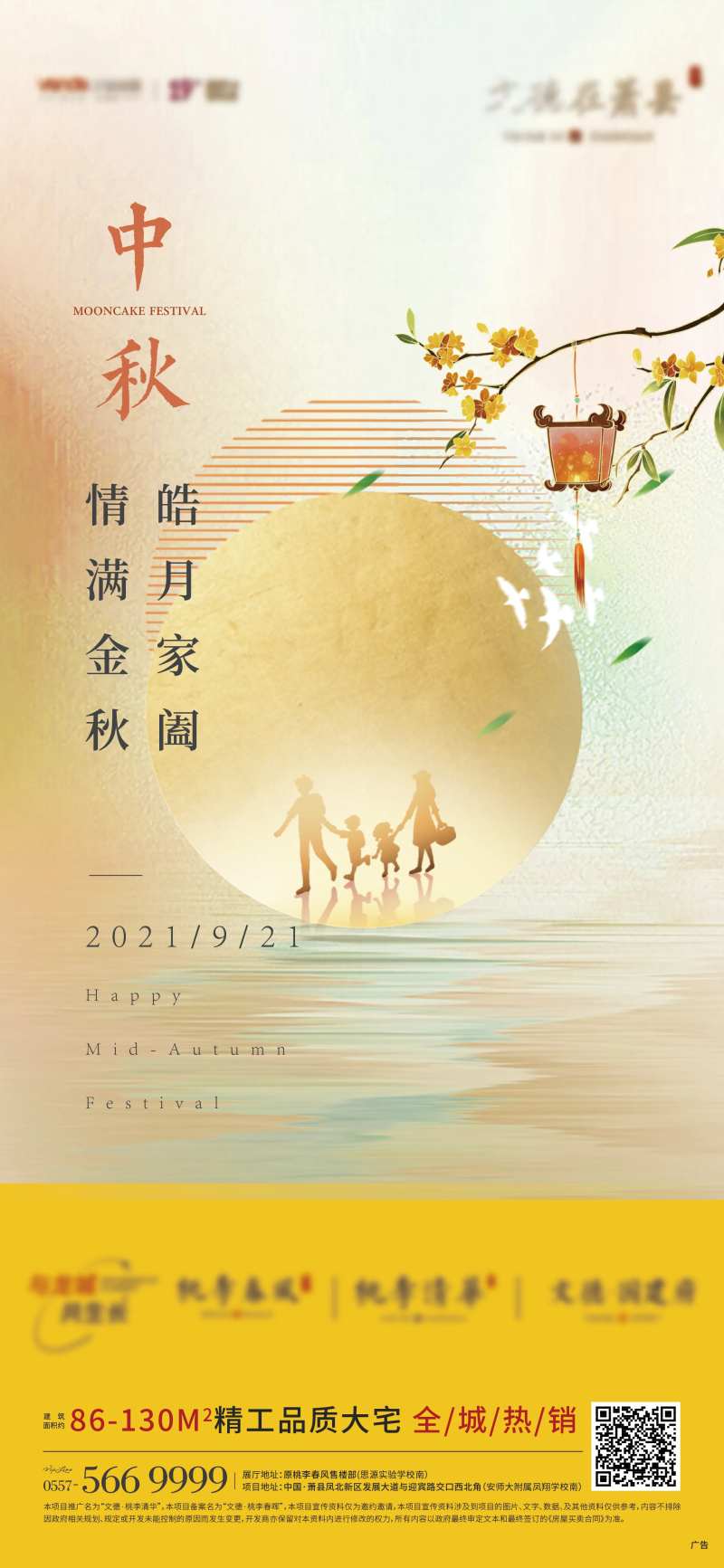 地产中秋节气海报-采灵感-cailinggan.com