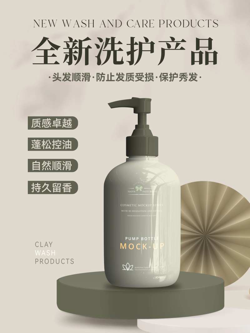 洗护产品宣传页头图-采灵感-cailinggan.com