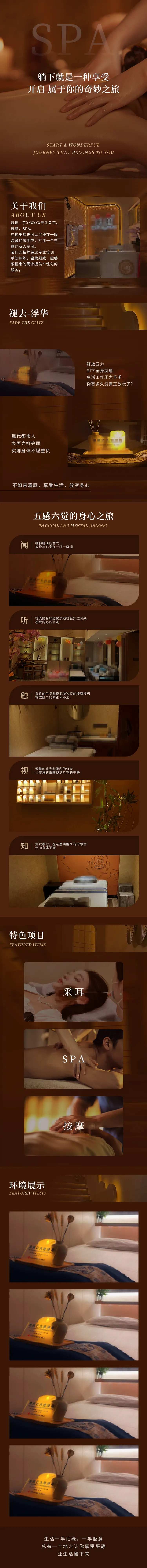 SPA按摩养生足浴详情页-采灵感-cailinggan.com