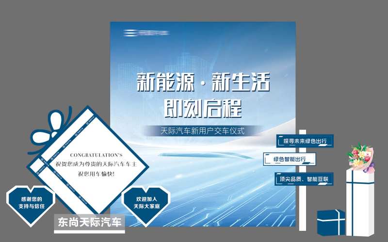 新能源交车仪式美陈  -采灵感-cailinggan.com