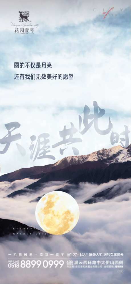 地产中秋月圆微信单图海报                                                                                                                                                                                            -采灵感-https://www.cailinggan.com/