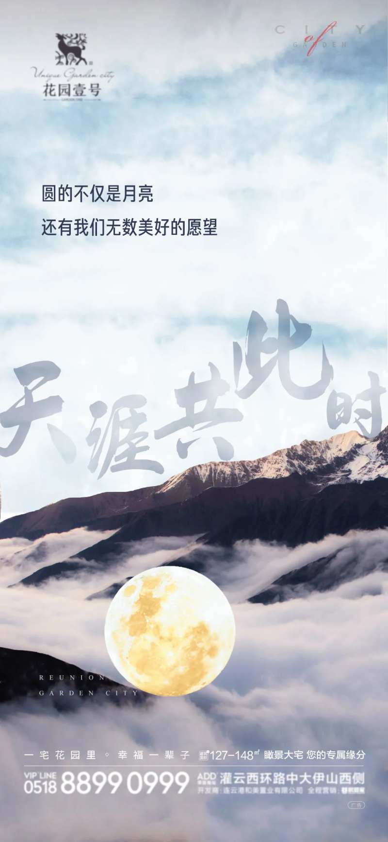 地产中秋月圆微信单图海报                                                                                                                                                                                            -采灵感-cailinggan.com