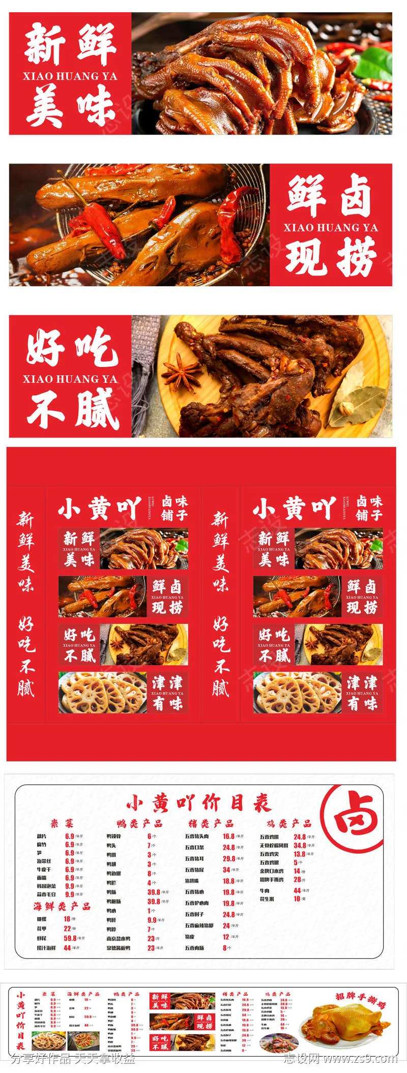 餐饮美食烧烤夜市灯箱烤鸭卤菜菜单-采灵感-cailinggan.com