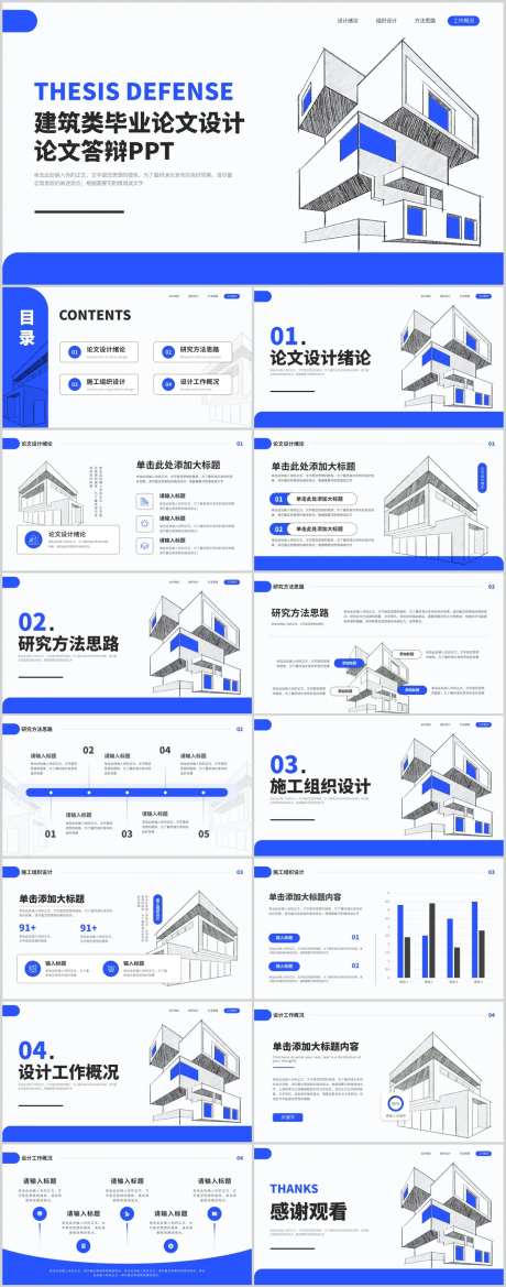 建筑工程类毕业论文答辩设计PPT-采灵感-https://www.cailinggan.com/
