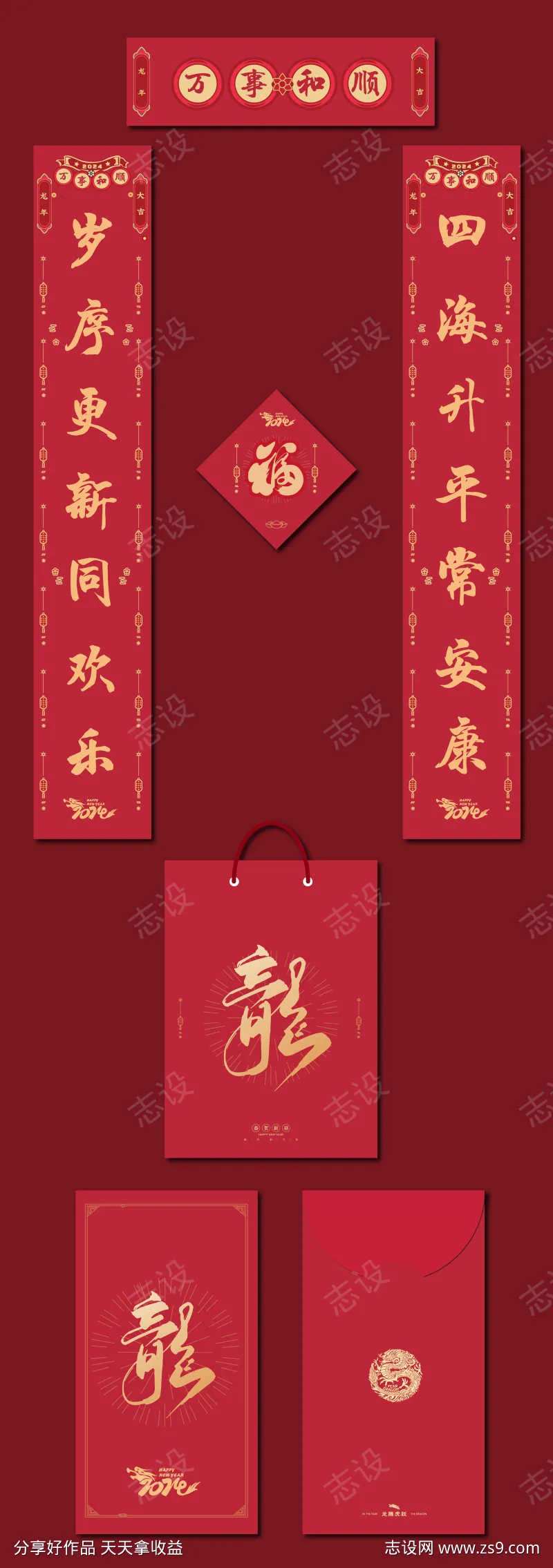 2024年龙年红包对联手提袋设计-采灵感-cailinggan.com