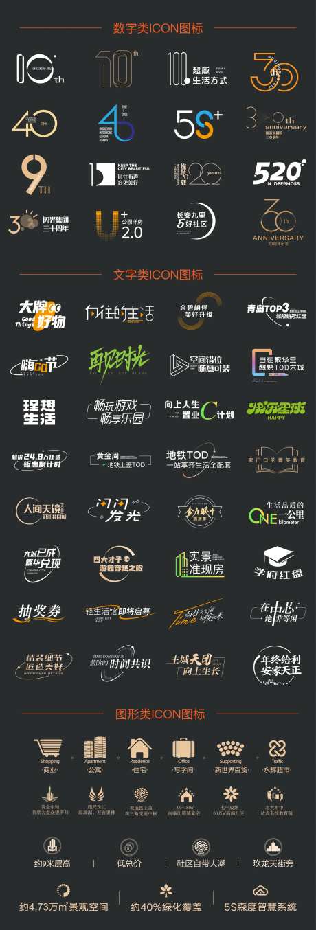 地产热点字体icon图标-采灵感-https://www.cailinggan.com/