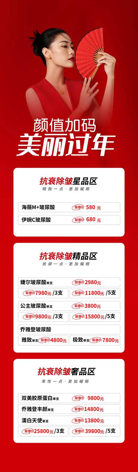 美容院活动长图-采灵感-https://www.cailinggan.com/