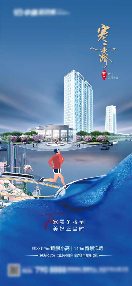 运动城寒露节气-采灵感-https://www.cailinggan.com/