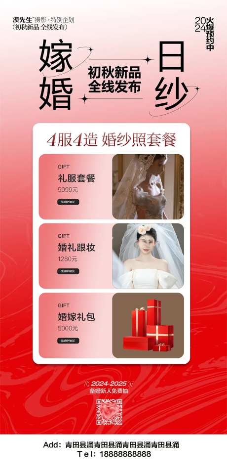 婚纱礼服新品发布展架-采灵感-https://www.cailinggan.com/