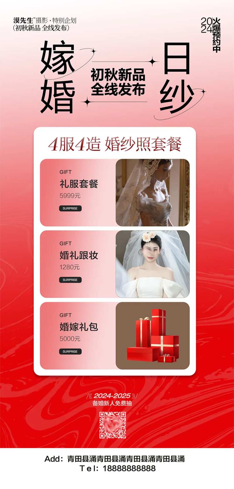 婚纱礼服新品发布展架-采灵感-cailinggan.com
