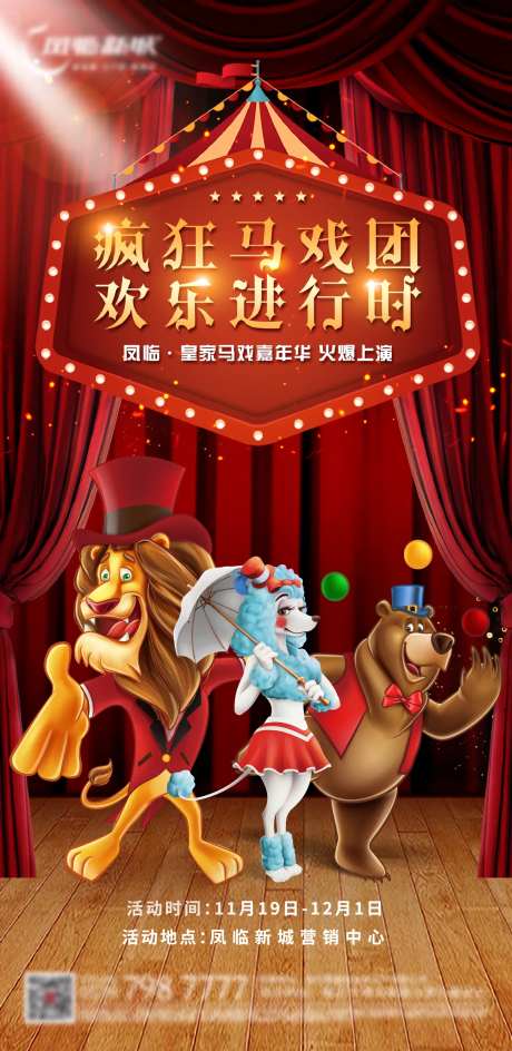 地产马戏嘉年华活动单图-采灵感-https://www.cailinggan.com/