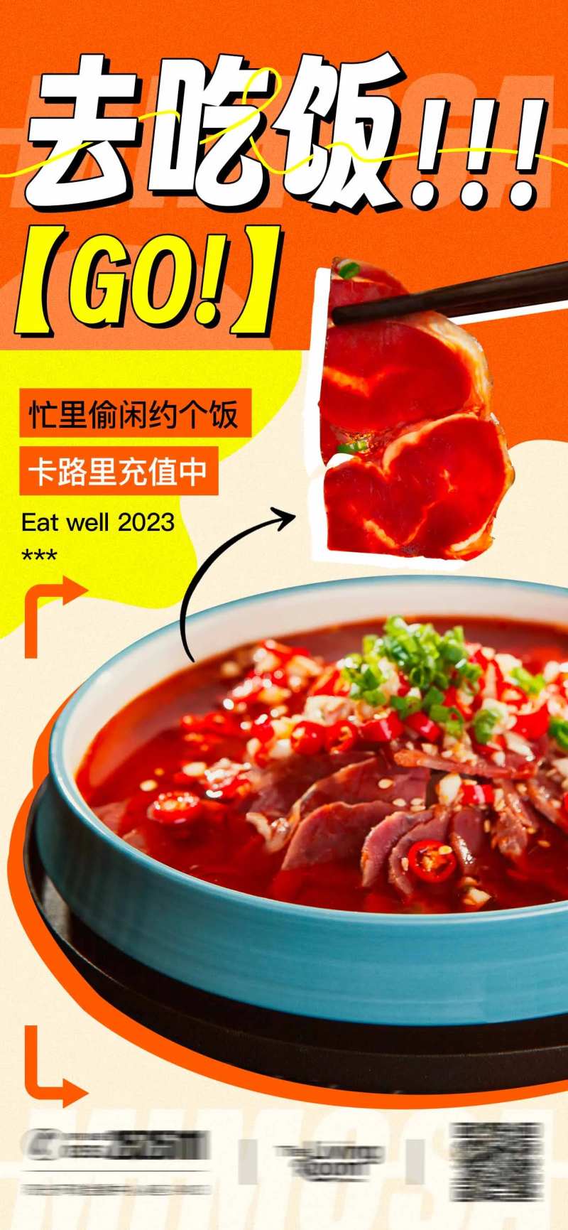 去吃饭海报-采灵感-cailinggan.com