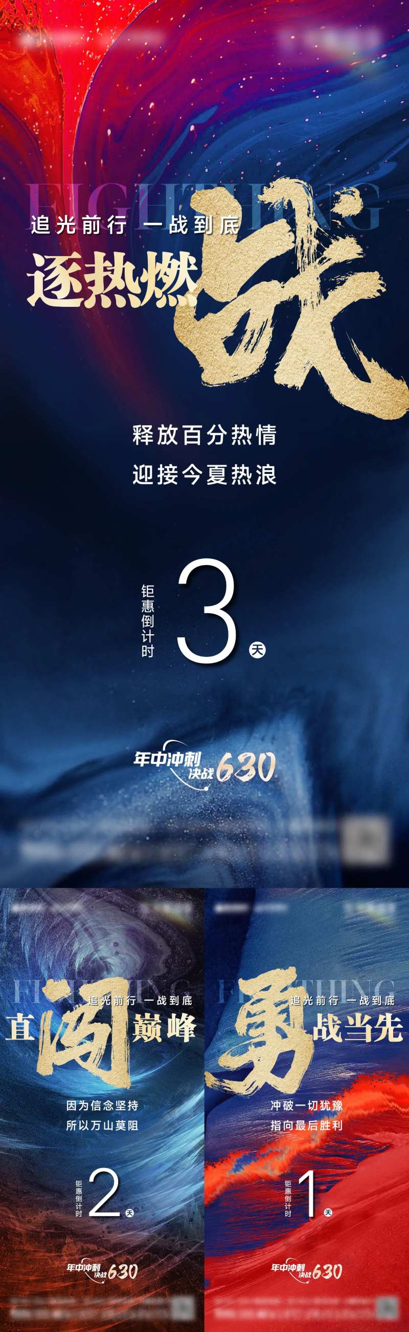 月底冲刺倒计时海报-采灵感-cailinggan.com