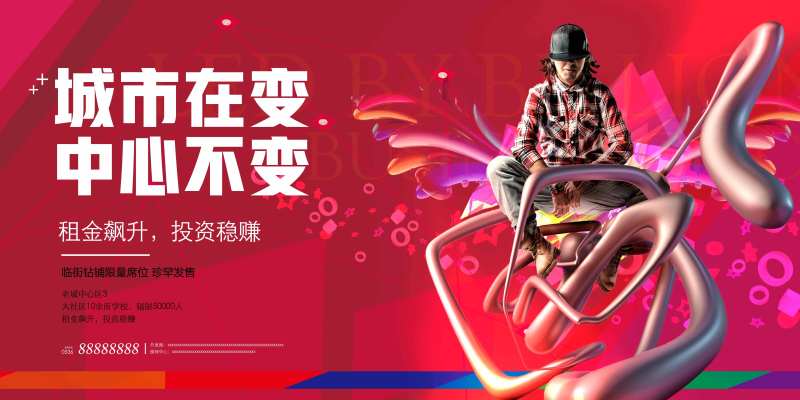 红色醒目商业地产广告展板-采灵感-cailinggan.com