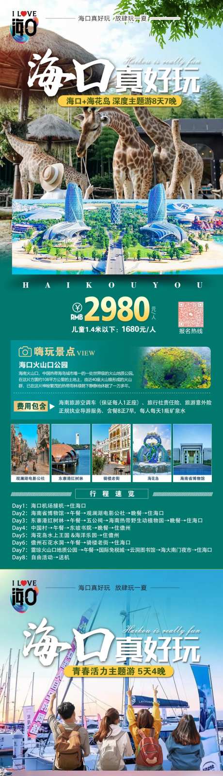 海口真好玩主题游-采灵感-https://www.cailinggan.com/
