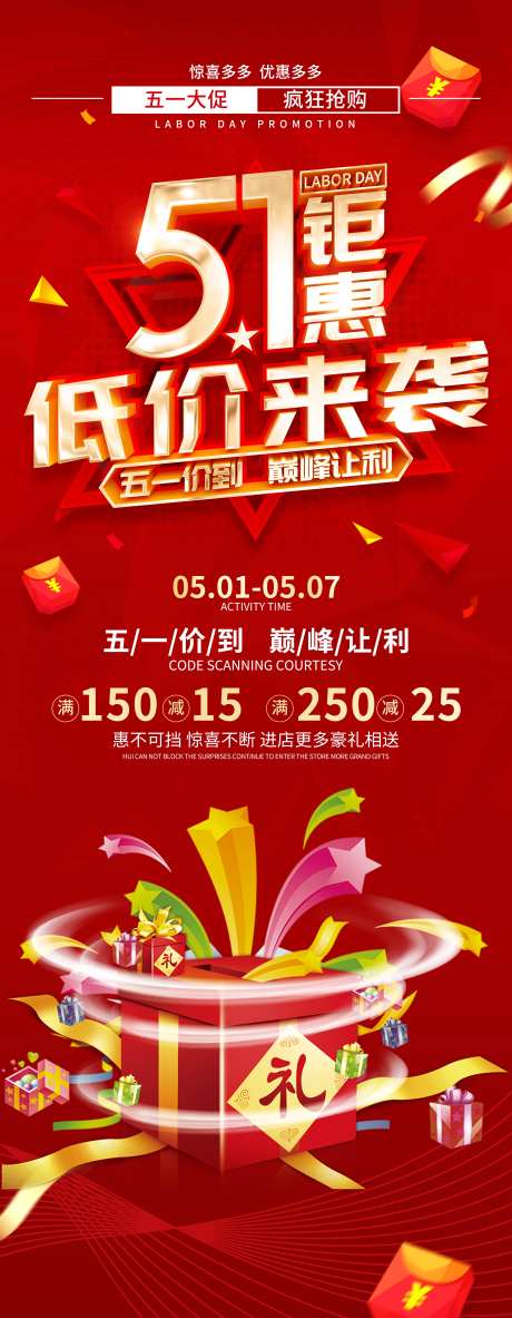 五一促销钜惠活动展架-采灵感-https://www.cailinggan.com/