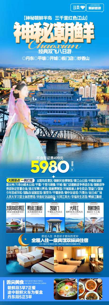 神秘朝鲜旅游海报-采灵感-https://www.cailinggan.com/