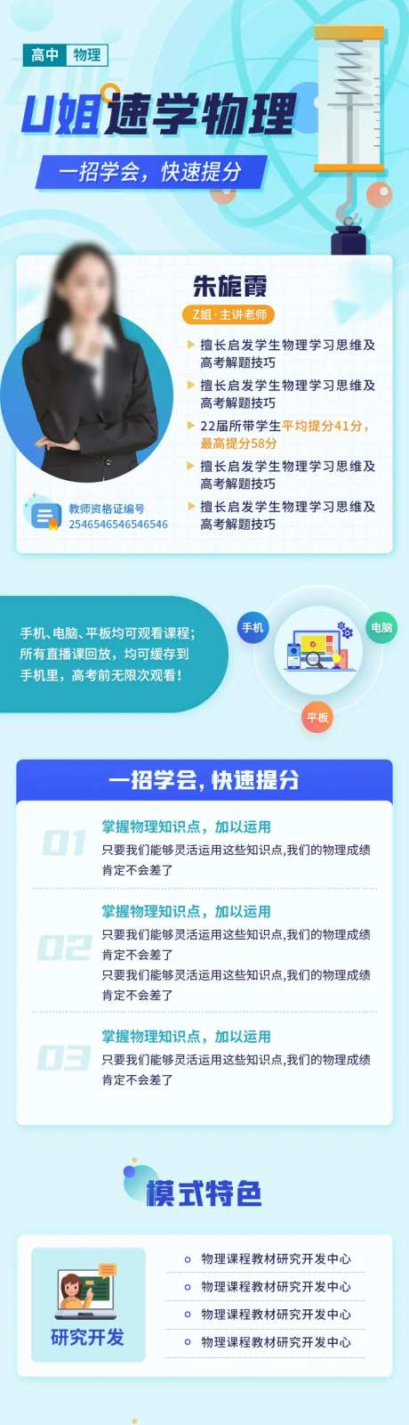物理教育运营长图专题设计-采灵感-https://www.cailinggan.com/